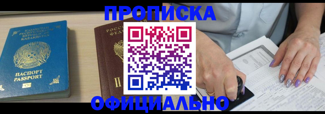 прописка 2025 в Сегеже