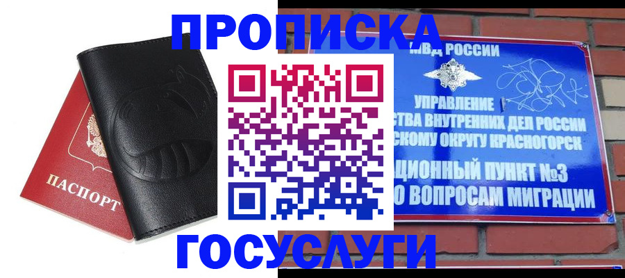 купить прописку в Сегеже