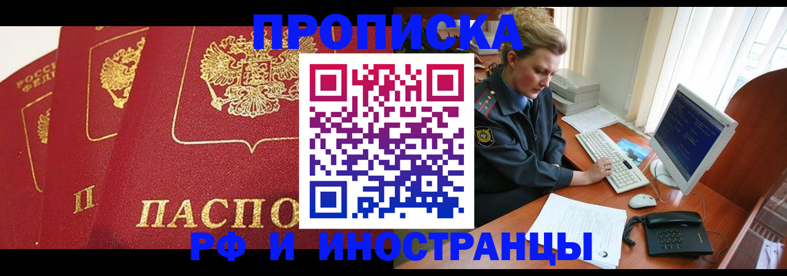 прописка иностранных граждан в Сегеже